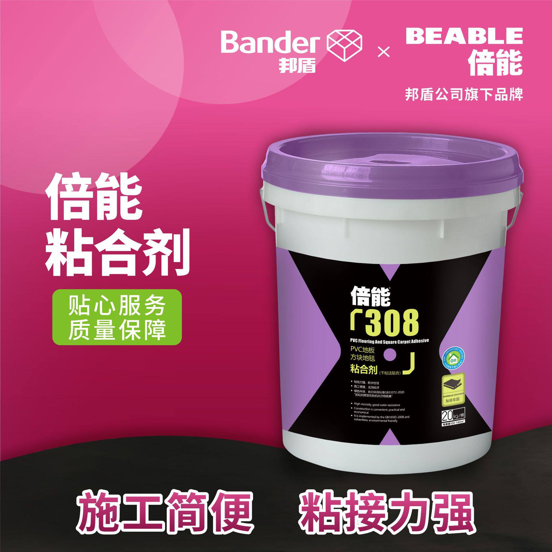 倍能308片材地板地毯胶粘剂粘合剂粘接剂粘结剂塑胶地板地毯胶水