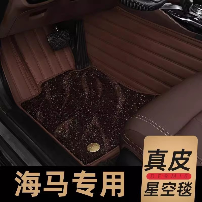 海马M3专用全包丝圈脚垫