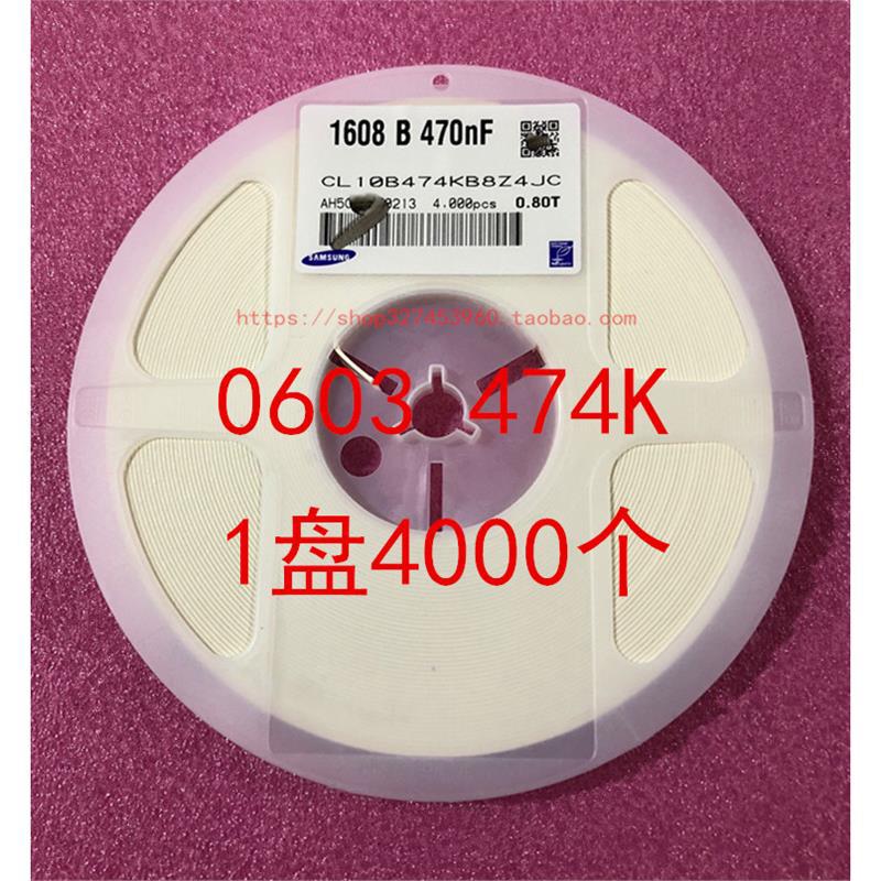 0603 贴片电容 1608 470NF 474K 10% 50V 0.47UF X7R 1盘4K