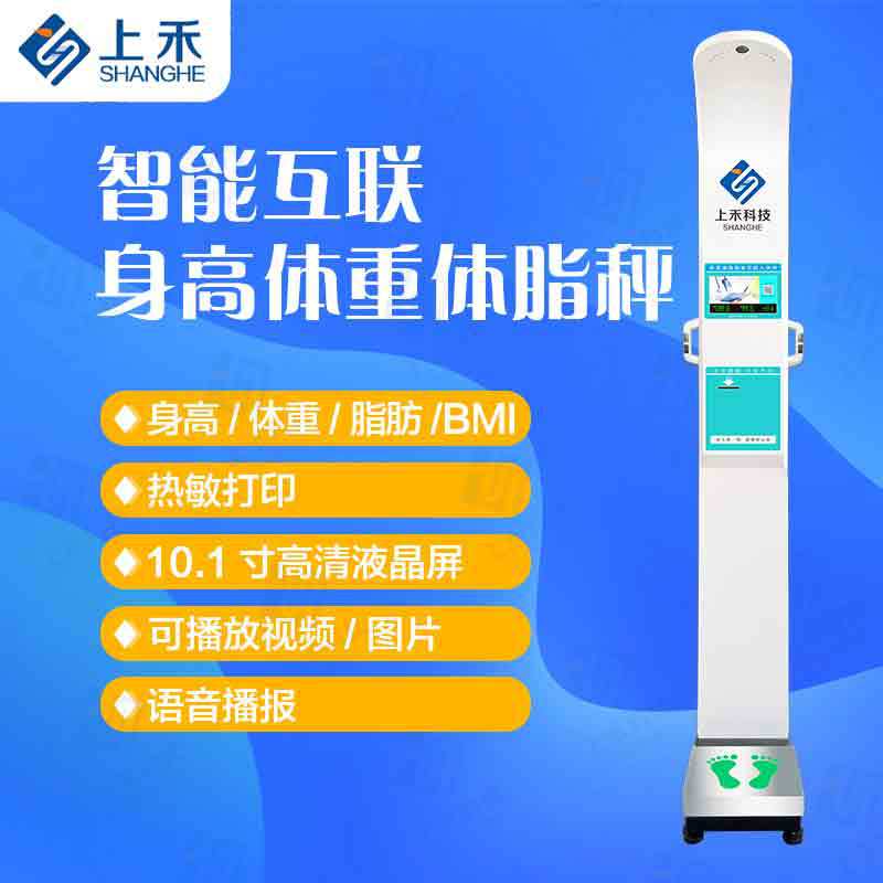 热销智能互联体检一体机