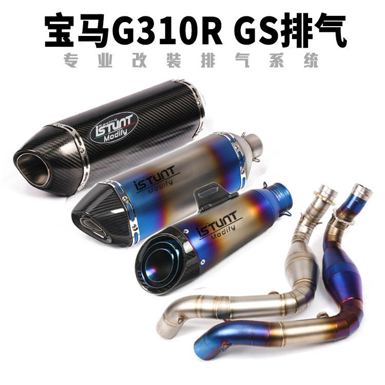 适用摩托车宝马G310R钛合金前段 G310GS改装炸街全段排气