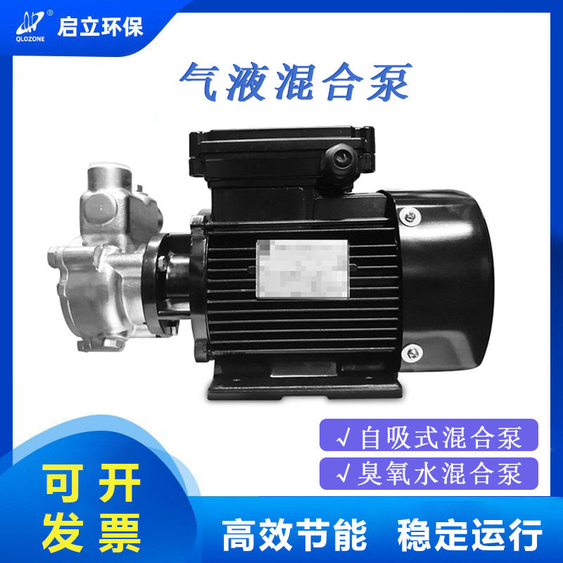 启立气液混合泵自吸式不锈钢旋涡20QY25QY耐腐蚀臭氧水混合泵气泵