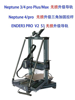 3D打印机配件ENDER3 S1/ELEGOO/Neptune/3/pro/4 升级拉杆垒德株
