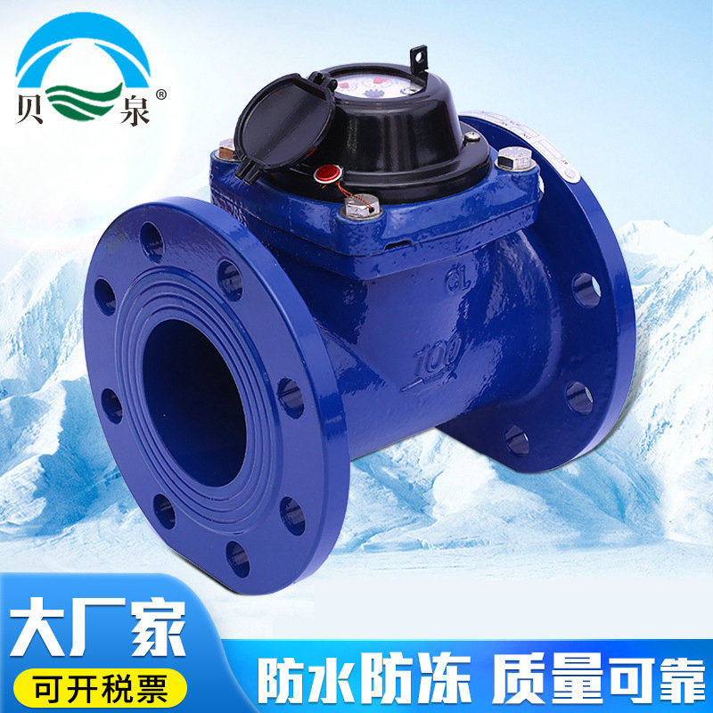 自产自销可拆干式水表污水表 螺翼式冷水表防冻防爆水表法兰水表