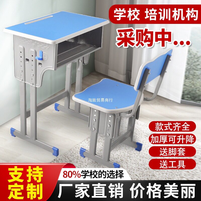 学生课桌椅学校单人高中小学生培训班辅导班家用升降学习桌椅套装