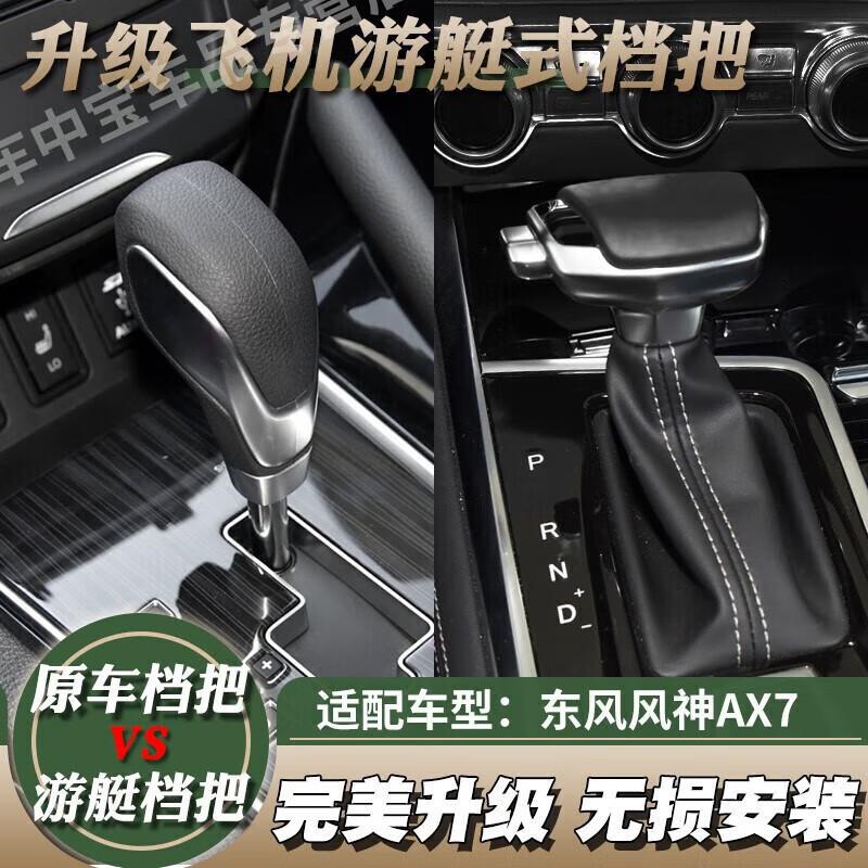 严适配东风风神AX7排挡杆手球ax7自动档换挂挡把球头改装游艇手柄