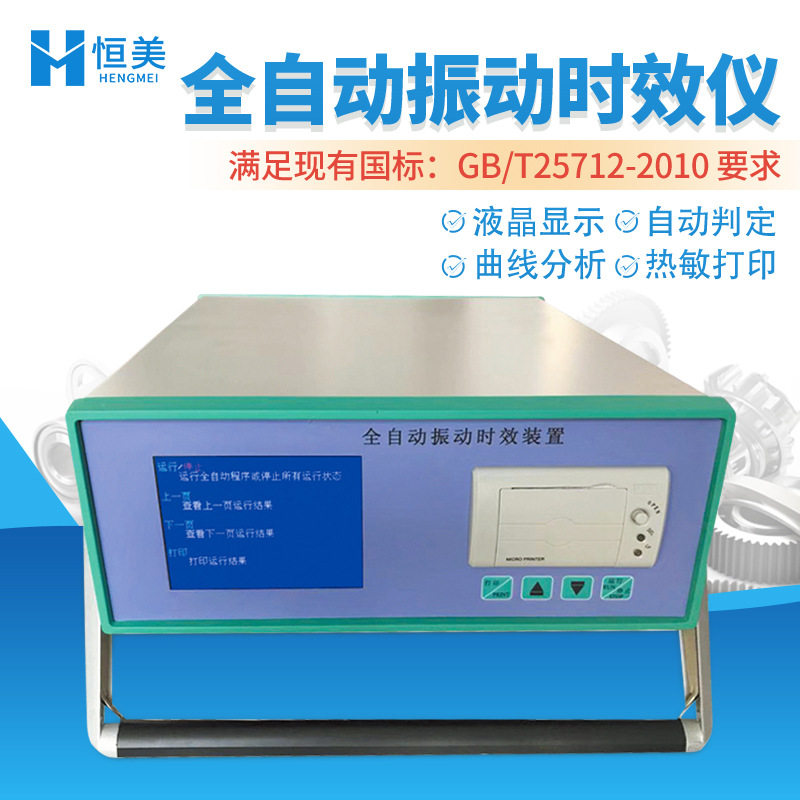 全自动振动时效仪焊接残余应力
