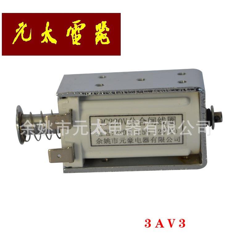3AV3分合闸线圈分合闸电磁铁脱扣器高压电气配件操动机构