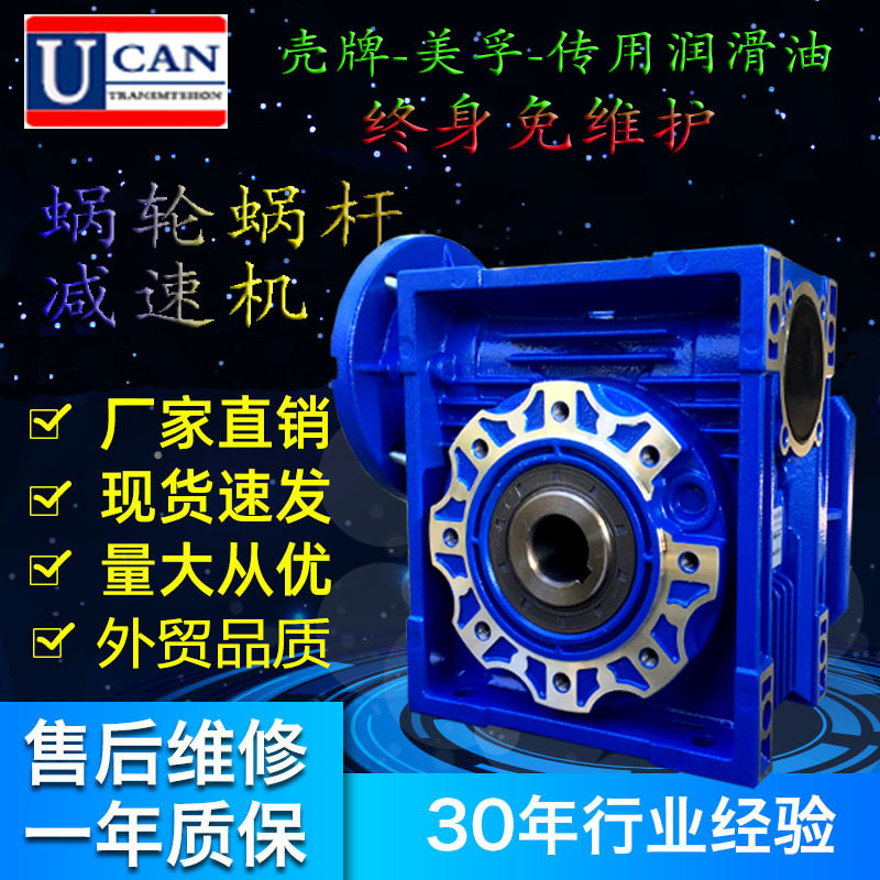 UCAN中空铝壳蜗轮蜗杆减速机
