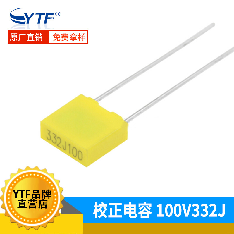 CL23B盒状薄膜电容332J100V 3.3NF 脚距5mm 100V332J校正电容厂家
