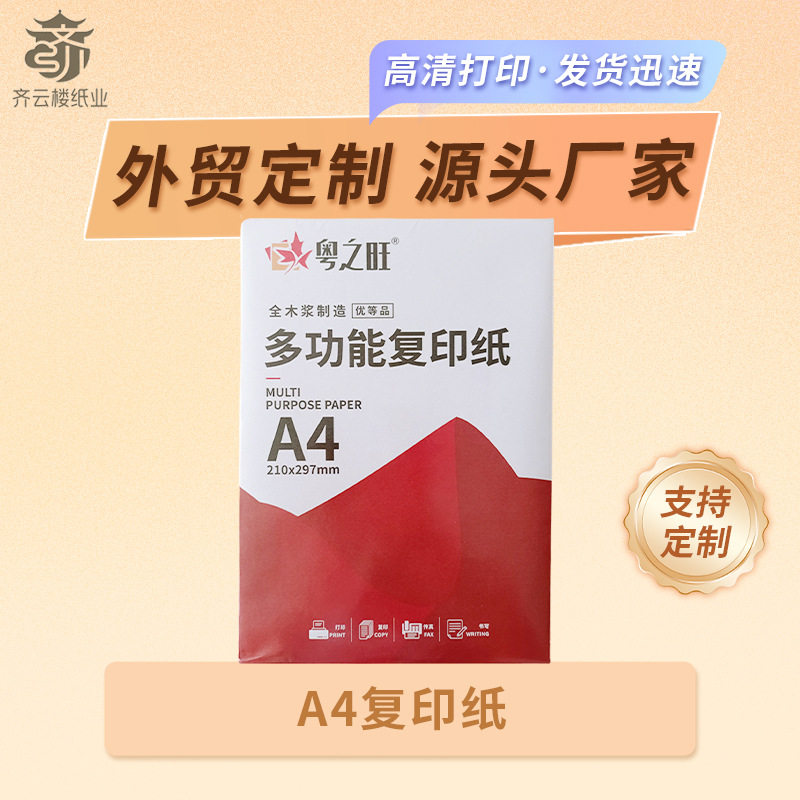 粤之旺A4复印纸80ga4打印纸A3白纸a5考试办公用纸草稿纸整箱500张