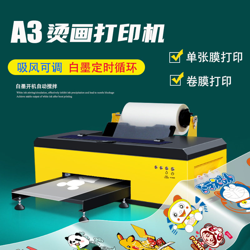 A3烫画高清打印机不飘墨