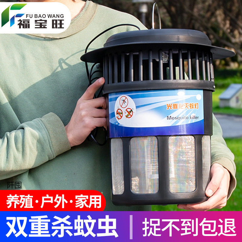 养殖场光触媒灭蚊灯户外庭院室外诱虫灯杀蚊子驱灭蚊神器农村乡下