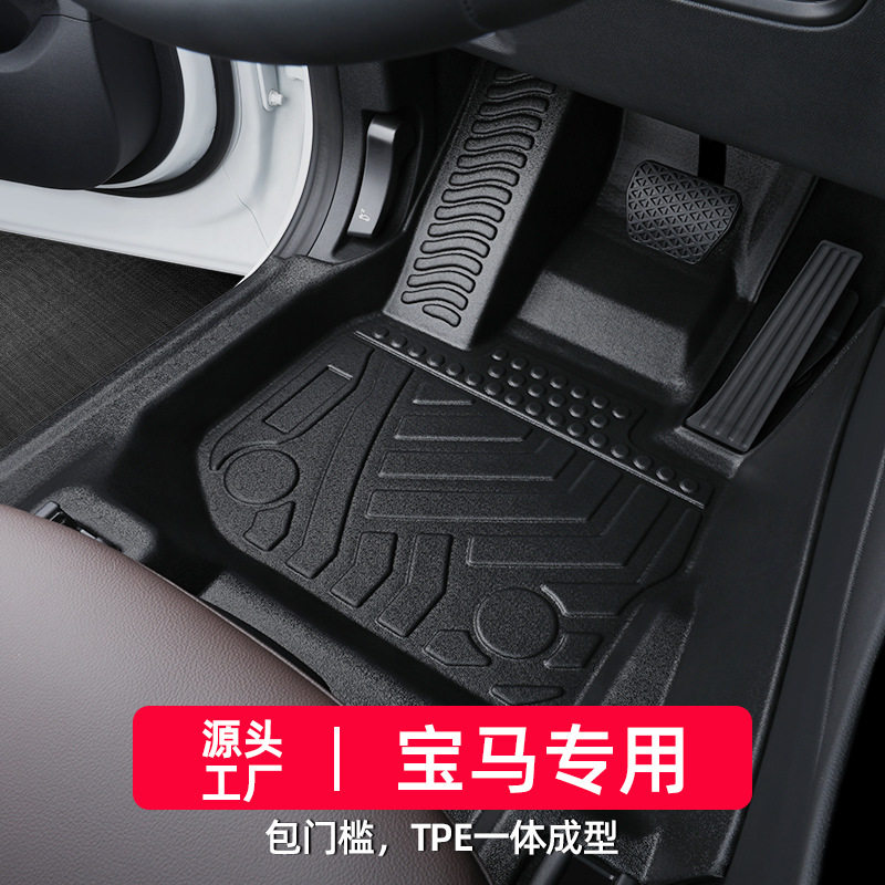 宝马专用全包围脚垫多车型适用