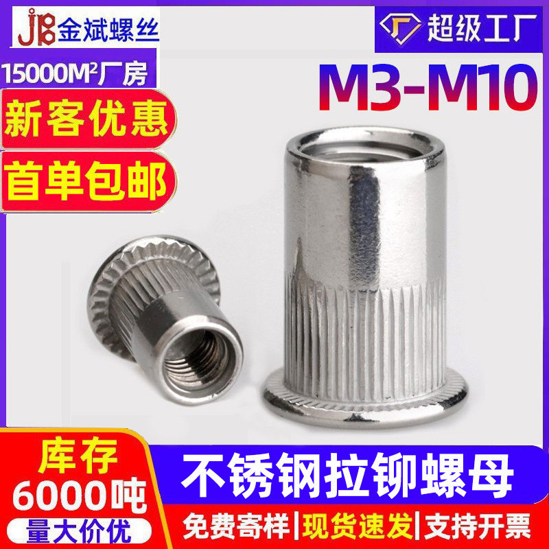304不锈钢拉铆螺母平头竖纹铆螺母拉姆长螺冒M4M5M6M8M10拉柳螺母