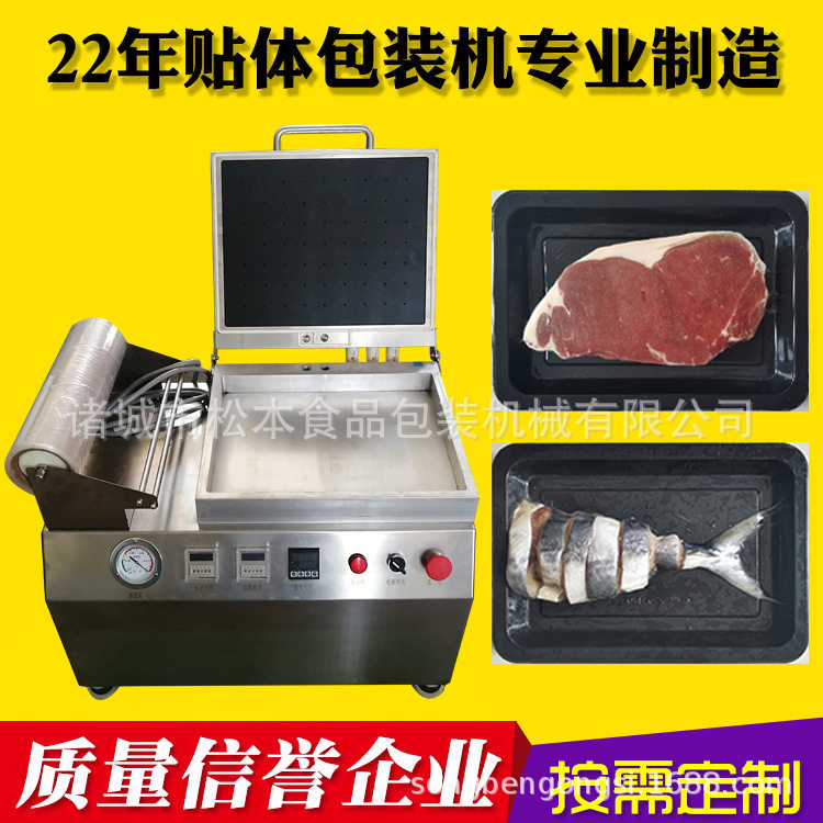 金枪鱼小型真空贴体封口机 三文鱼鳗鱼DZ-350贴体包装机 厂家发货