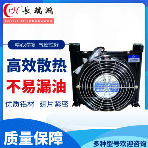 AF1025-25L铝合金风冷油冷却器