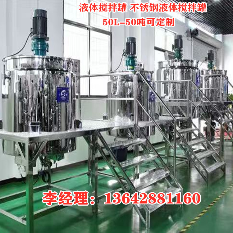 浙江江苏山东加热液体搅拌机厂家