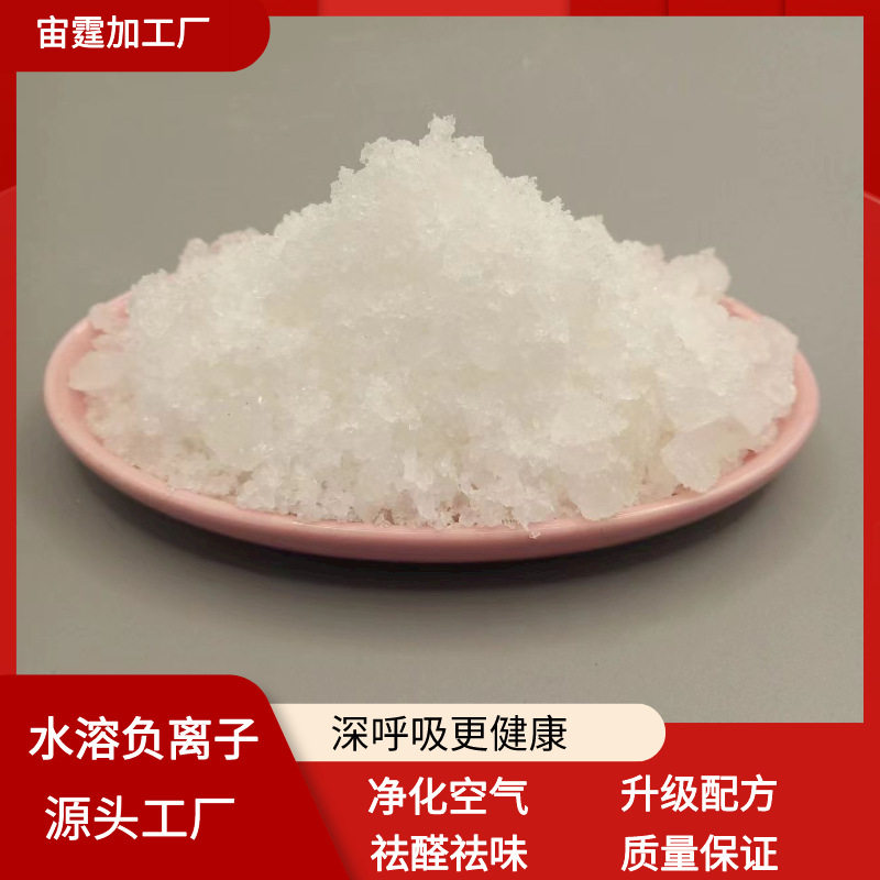 厂家供应空气净化水溶负离子 除醛液 酸性高释放量负离子晶体