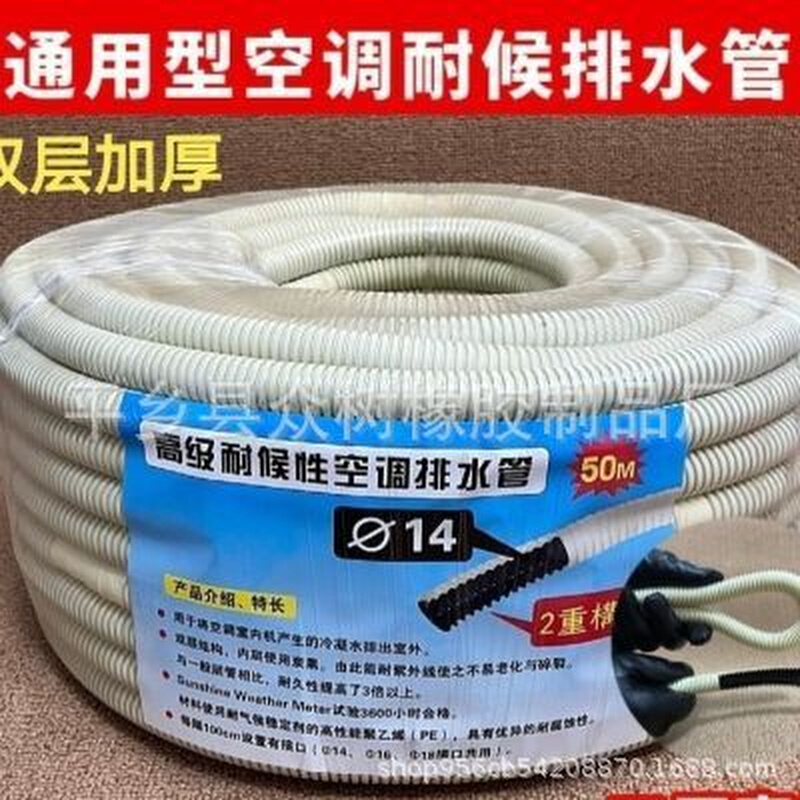 双层加厚空调排水管50米防晒防冻 空调排水管加长出水软管整卷