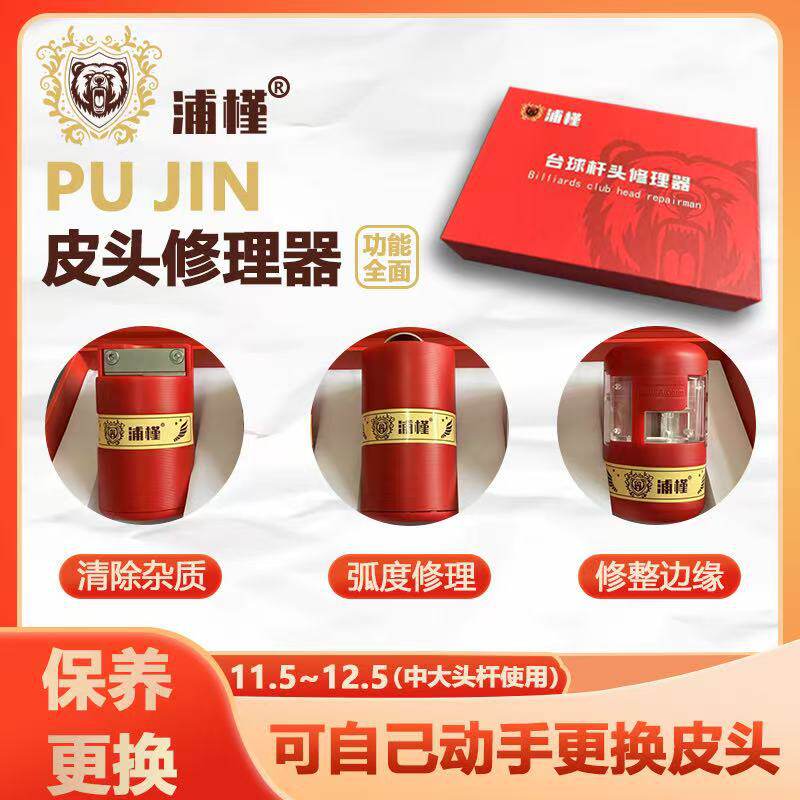 浦槿台球杆皮头修理器平面侧面弧度装备专用工具打磨皮头