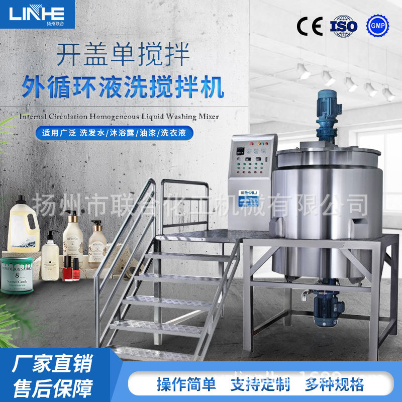 联合LH-1000L真空均质搅拌机