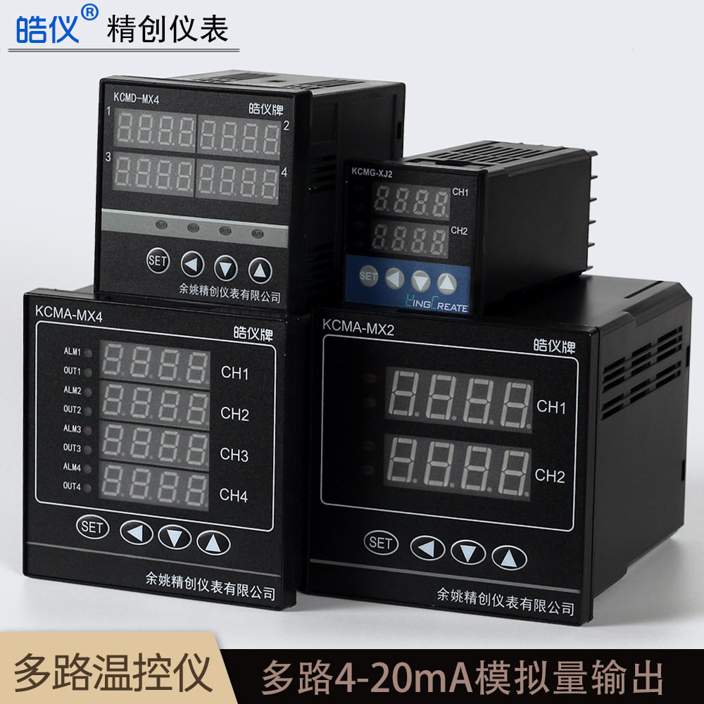 皓仪PID多路4-20mA变送控制器