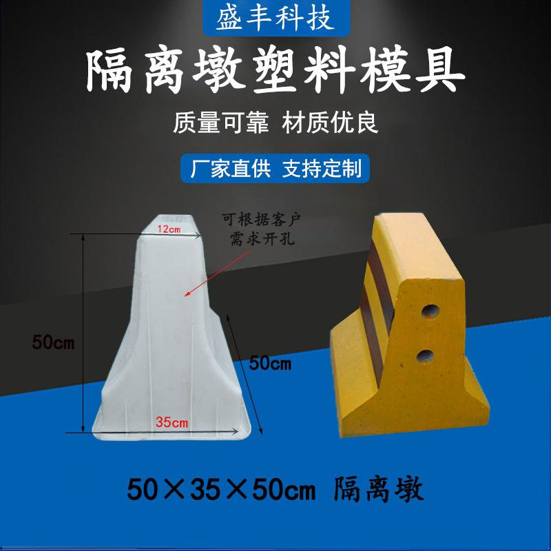 水泥隔离墩塑料模具高速公路防护栏杆交通防撞桶混凝土预制块模板