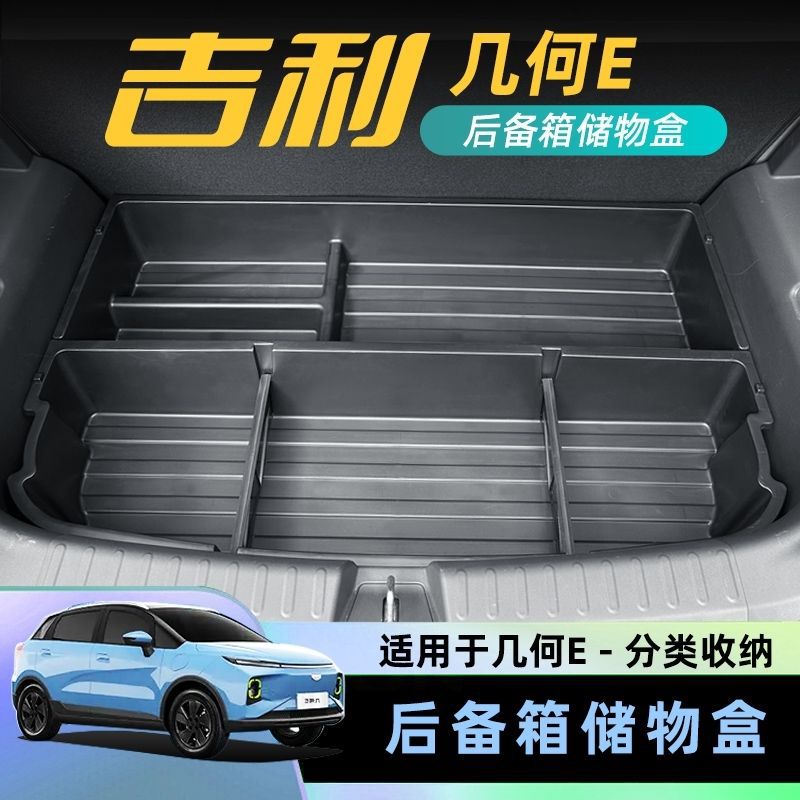 几何e后备箱储物盒车载萤火虫后排魔盒远景X3防水改装收纳箱内饰
