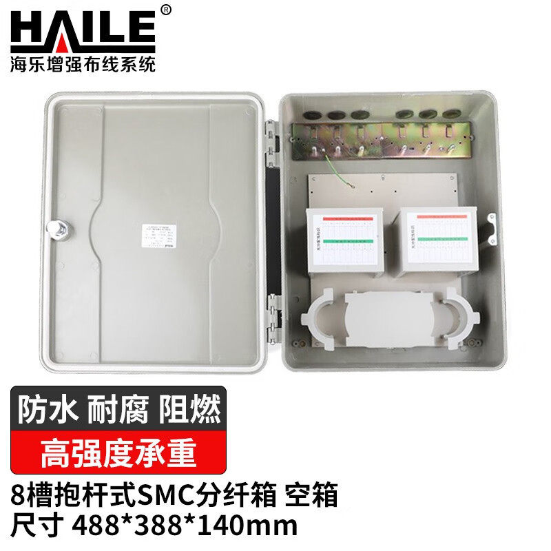 HAILE海乐 八槽抱杆式分纤箱（可装8个1:8分光器或96芯耦合器式）