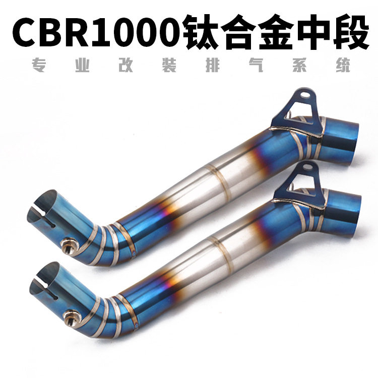 08-15CBR1000/R钛合金中段排管