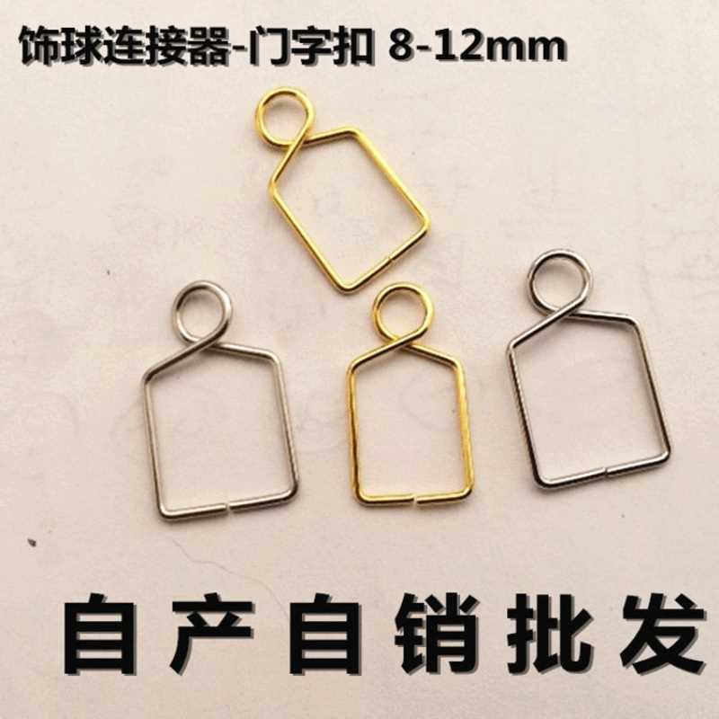 灯饰水晶配件门字扣连接扣连接八角珠连接圈珠帘diy材料配件批发