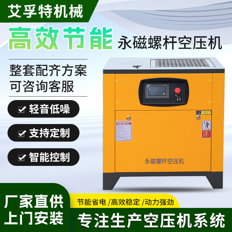 永磁变频7.5kW三相螺杆空压机