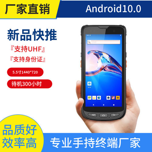 三防,仓库管理,RFID身份证手持机,安卓10,手持pda,条形码智能防水