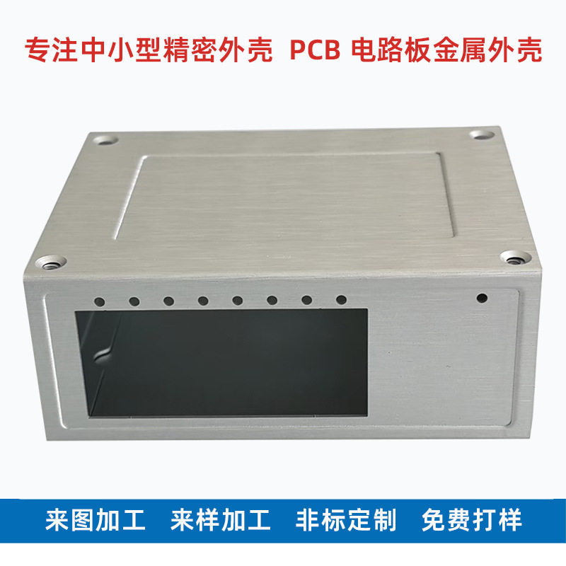 钣金机箱工业电子交换传输通信壳体 电路板铝外壳非标定制