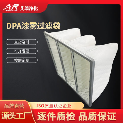 镀锌框DPA漆雾过滤袋DPA漆雾过滤器阻漆过滤袋冲孔棉袋式过滤器