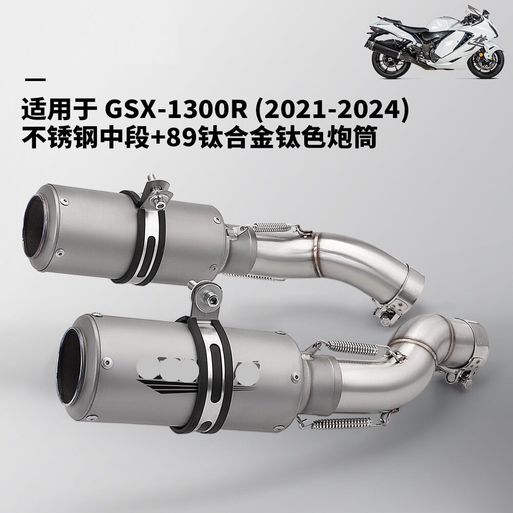 摩托车机车改装 适用GSX1300R排气管 铃木隼不锈钢中段尾段消声器
