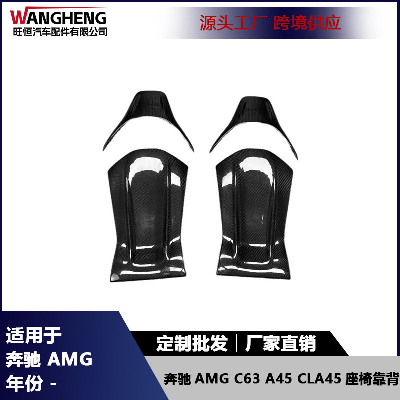 奔驰AMG碳纤维座椅靠背改装贴