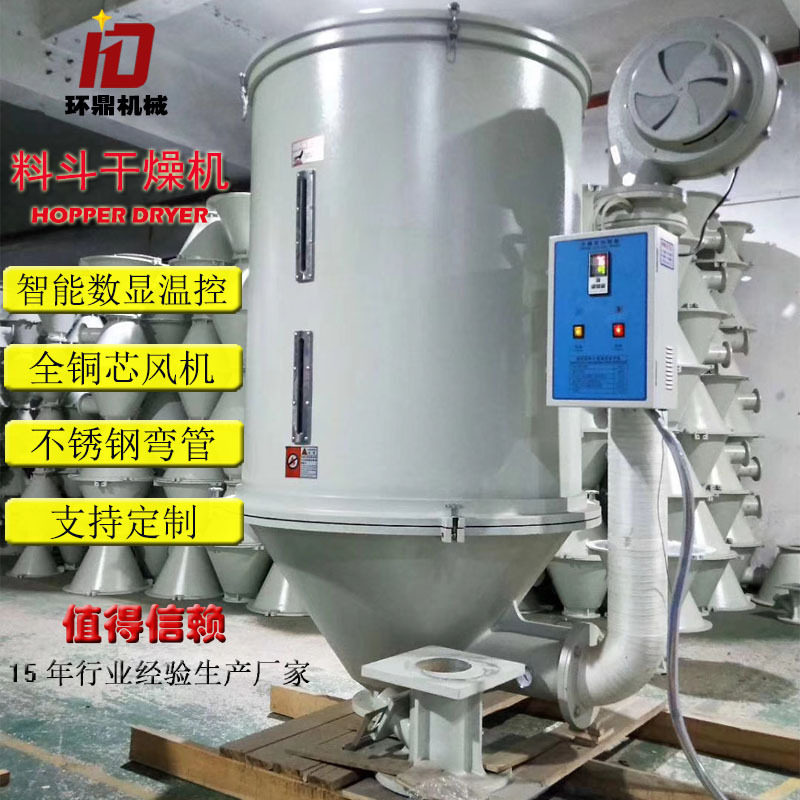 600kg注塑原料热风烘干料斗