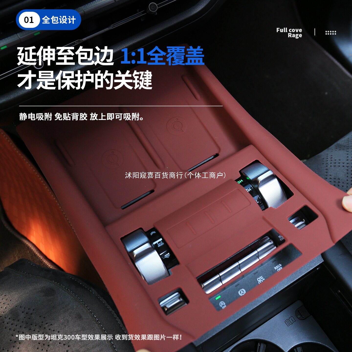 坦克300Hi4T中控排挡硅胶套