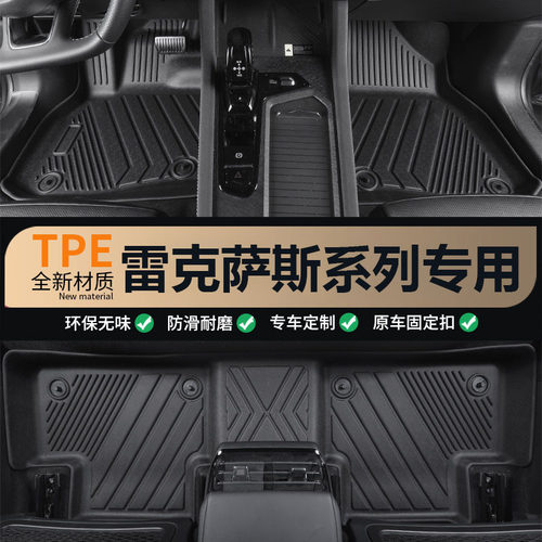 雷克萨.斯TPE汽车脚垫