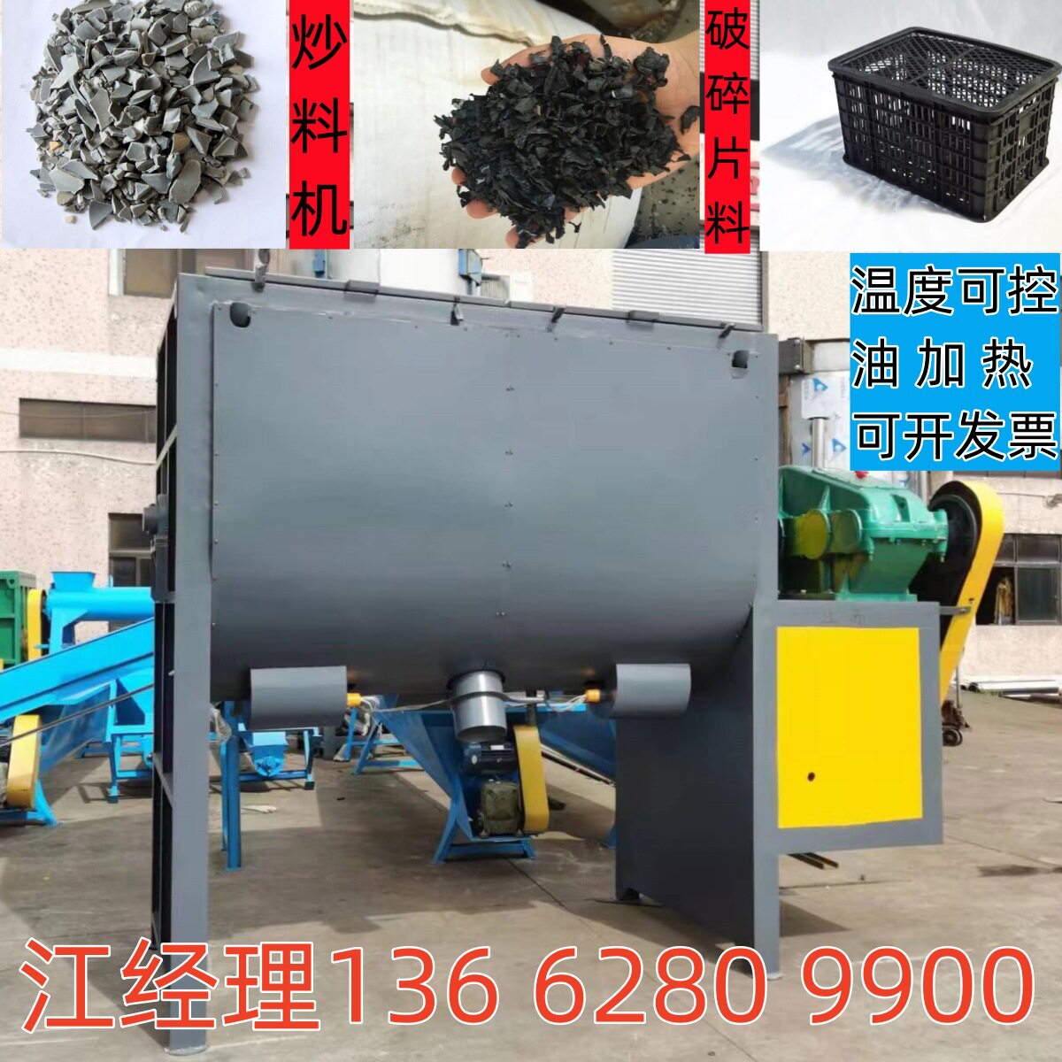 重庆油加热水果筐破片炒料机现货