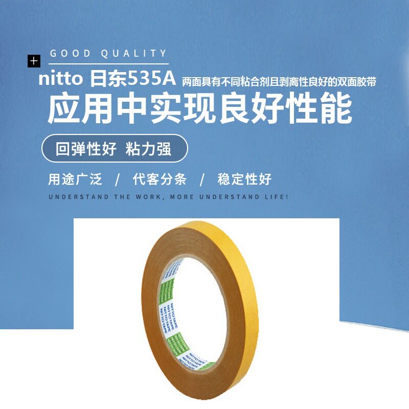 日东535A透明PET双面胶带厂家强粘NITTO日东双面胶聚合物薄膜基材