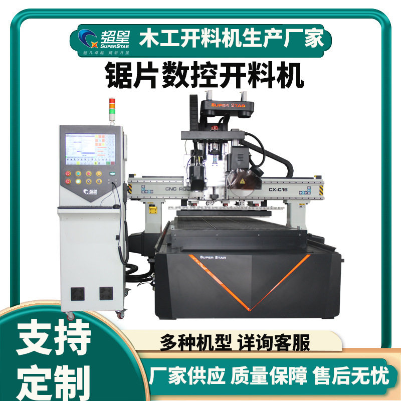 木工板式家具数控全自动开料机