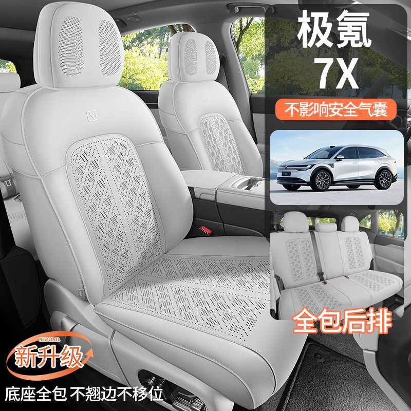 极氪7X专用四季翻毛皮马鞍坐垫