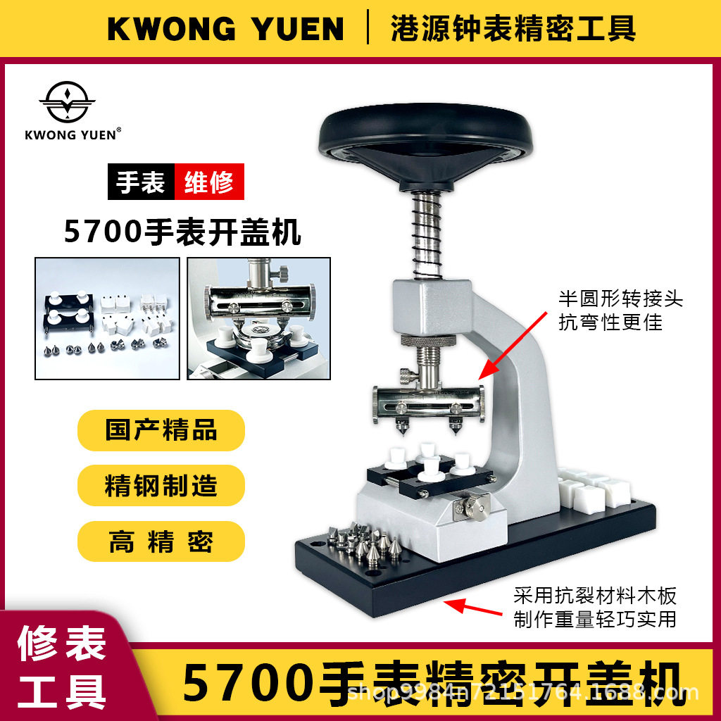 港源厂家直供多功能开盖器 开关螺芽表壳底盖 5700开底机修表工具