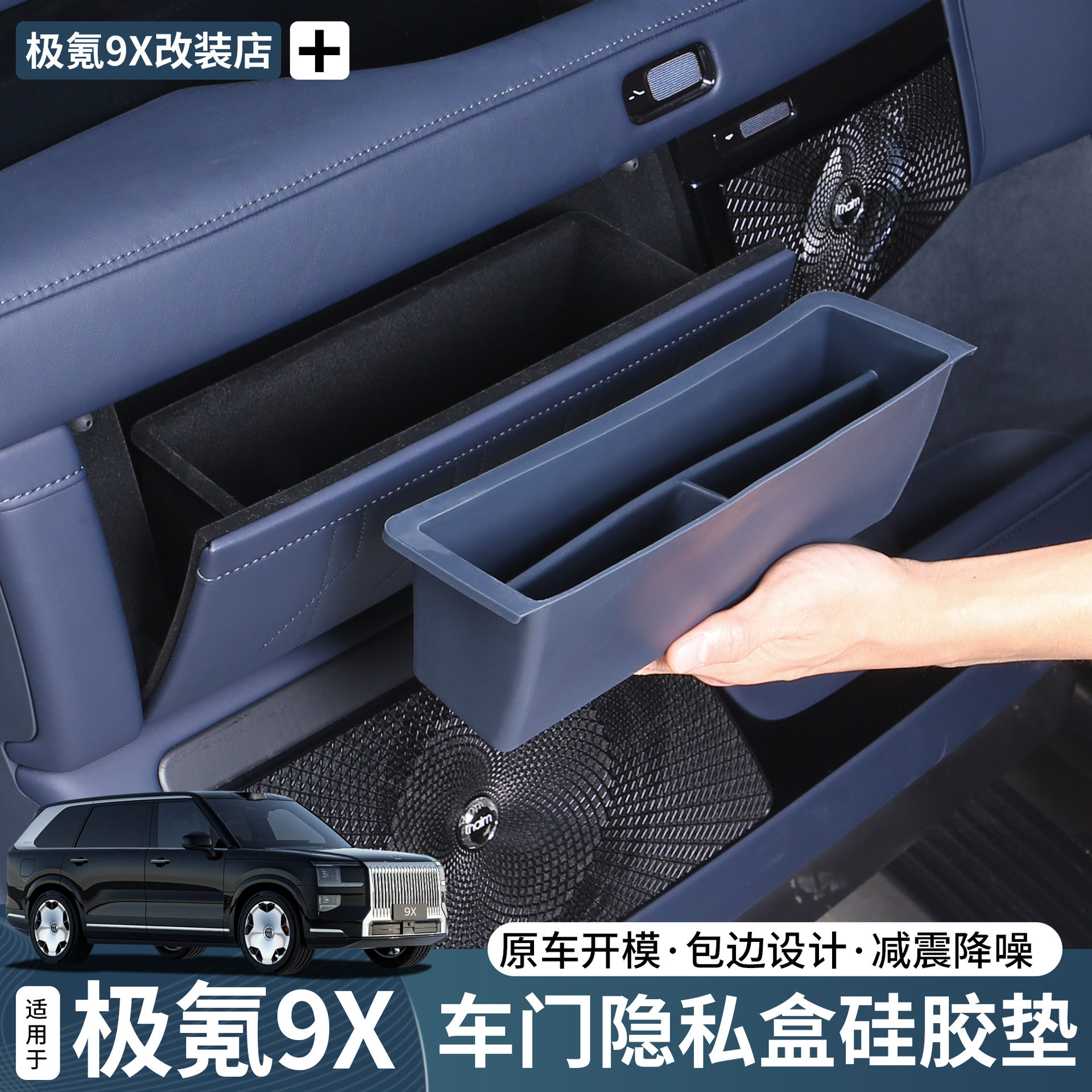 极氪9X车门隐私硅胶收纳盒