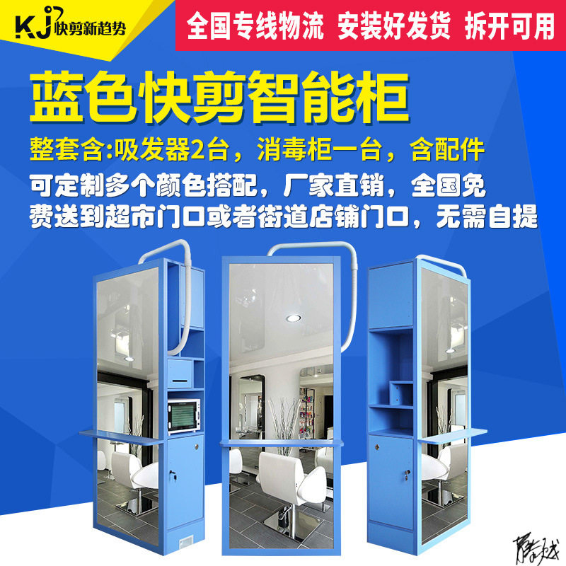 智能快剪柜理发店整套设备直销