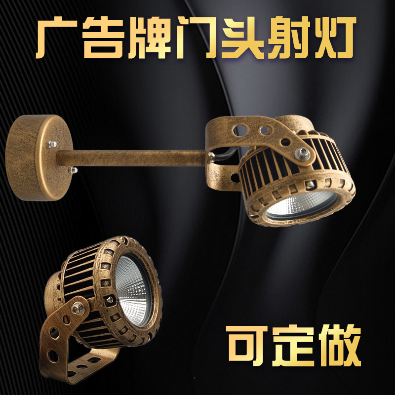 欧式复古室外防水LED明装招牌户外门头店铺广告牌射灯商铺超亮