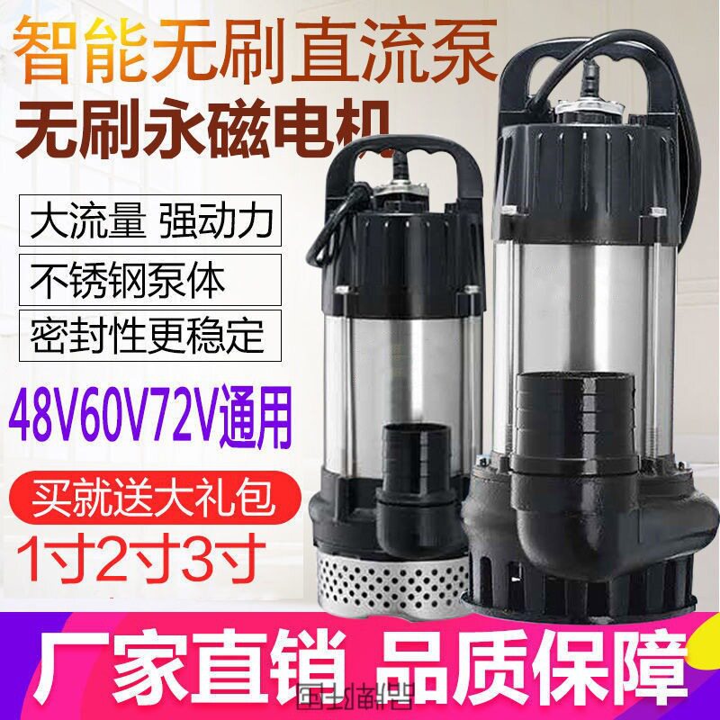 无刷直流潜水泵48V60V72V通用电动车抽水机2寸3寸4寸大流量抽水泵